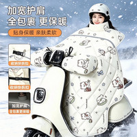 珺北 加绒电动车挡风被 CSB加大侧翼护脖款