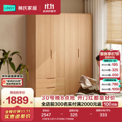 林氏家居 北欧原木风大衣柜家用卧室衣橱成品收纳柜HENF级环保林沐系列