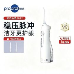 博皓 5012便携脉冲式电动冲牙器 一年质保 带2喷嘴