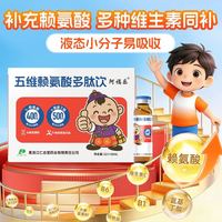 阿福乐 五维赖氨酸口服液12支 儿童青少年学生成长营养素