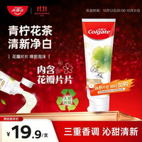 高露洁 青柠花茶香氛牙膏90g 温和去渍美白亮白清新口气除口臭成人牙膏