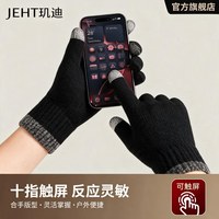 玑迪 冬季加厚保暖羊毛混纺手套 可触屏