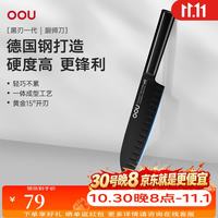 OOU! OOU黑刃系列菜刀水果刀厨师刀家用切肉刀黑刃不锈钢切片刀切菜刀刀具 BO氧化防锈专利 |厨师刀