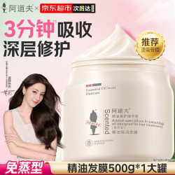 阿道夫 精油免蒸发膜500g 修护干枯受损深层滋养护发素 改善毛躁柔顺光泽 #京东双11开门红#