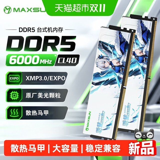 今日必买：铭瑄 32G/64G内存条 DDR5 6000 C40台式机内存 瑷雪马甲条