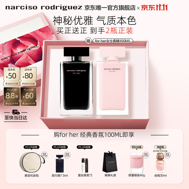 PLUS会员：narciso rodriguez FOR HER系列女士香水 100ml（赠粉瓶100ml ）