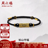 周六福 黄金手链男款5D硬金电黑如山守福黑曜岩手绳 定价 1.63g