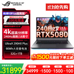 ROG 枪神10 Plus 超竞版 18英寸游戏本笔记本电脑 U9 290HX Plus 32G 1T RTX5080 4K 1号店专属鼠标