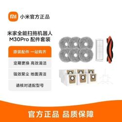 小米 米家全能扫拖机器人 M30 Pro配件套装耗材拖布主边刷尘袋配件