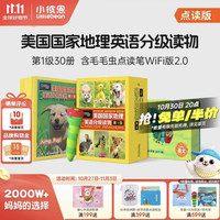 小彼恩 可点读地球仪环游世界地理国家地理毛毛虫点读笔配套 美国国家地理英语分级读物 第1级 含2.0笔