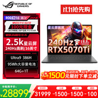 ROG 幻16 Air 2026 酷睿U9 16英寸 游戏本笔记本电脑(U9 386H 64G 1T RTX5070Ti 2.5K 240Hz)1号店鼠标