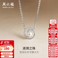 周六福 S925银饰淡水珍珠项链女涟漪之珠链坠生日礼物 链坠链长40+5cm