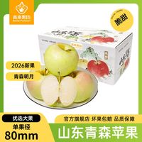 百亿补贴：本来果坊 山东青森明月苹果水蜜桃味青苹果新鲜水果单果80mm起