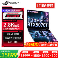 ROG 幻16 双屏 2026 16英寸酷睿U9电竞游戏本笔记本电脑U9-386H 64G 1T 5070Ti 2.8K 120Hz +1号店鼠标