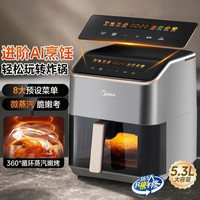 美的 空气炸锅可蒸烤大容量5.3L智能烹饪可视多功能免翻面金属内腔