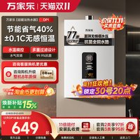 万家乐 DP1  恒温燃气热水器