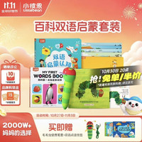 小彼恩 毛毛虫点读笔彩虹兔欢唱童谣书0-6岁幼儿童英语启蒙绘本儿童礼物 百科双语启蒙套装