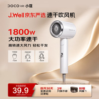 DOCO LAB ×J.Well京东严选 速干吹风机吹头发家用静音大功率不伤发电吹风机便携吹风筒