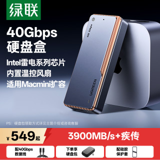 绿联 D703 40Gbps兼容雷电5/4/USB4 适用苹果Macmini  M.2 NVMe移动硬盘盒