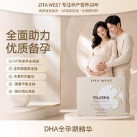 ZITA WEST DHA软胶囊60粒孕妇专用全孕期EPA鱼油备孕哺乳期营养品
