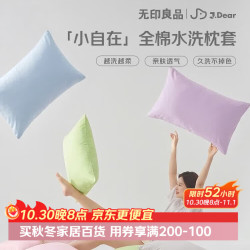 无印良品 ×JDear京东联名小自在系列全棉水洗棉枕套48*74cm一对装椰奶黄