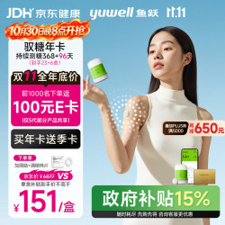 鱼跃 安耐糖5代动态血糖仪家用监测仪驭糖年卡Anytime5Pro*23盒