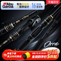 Abu Garcia 阿布奥拉全水域泛用路亚竿马口微物翘嘴鳜鱼远投碳素钓鱼竿单杆