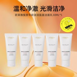 巴黎欧莱雅 欧莱雅复颜专研滋润氨基洁面乳30ml*5 清洁滋润洗面奶
