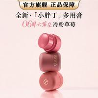 阿玛尼美妆 小胖丁多用膏腮红眼影唇膏自然裸妆修容显色细腻持妆