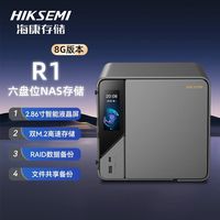 百亿补贴：海康威视 存储R1 8G四盘位四核nas主机家庭存储备份服务器家用网盘