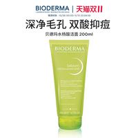 贝德玛 毛修控油乳/水杨酸洁面套装  200ml