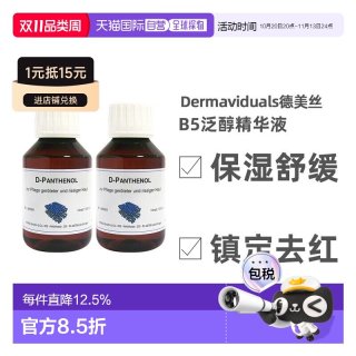 Dermaviduals DMS德美丝B5精华原液美白紧致修复提亮肤色精华液100ml两瓶正品