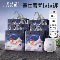 十月结晶 蚕丝奢柔拉拉裤宝宝超薄透气纸尿裤成长学步U弹裤尿不湿