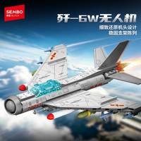森宝积木 强国雄风系列 202302歼-6W无人机 拼插积木