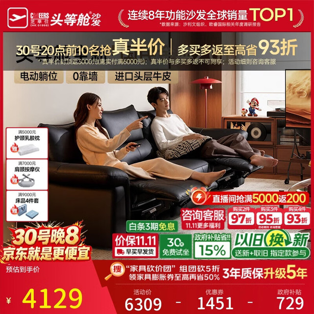 芝华仕 头等舱国民金典2.0真皮电动沙发直排黑2.9m简约客厅2026新款30956