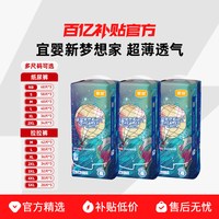 宜婴 新梦想家系列 透气超柔婴儿纸尿裤 3包装