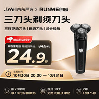 朗威 Jwell*朗威剃须刀电动刮胡刀男士充电式胡须刀便携车载剃胡刀礼物送男友送爸爸 Rs193