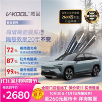 威固 致尚系列 汽车全车玻璃隔热膜 XIR金属膜