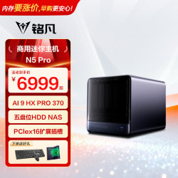 MINISFORUM N5pro锐龙AI9 HX370迷你主机NAS主机企业AI PC台式机万兆网口定制工作站 N5 Pro（AI9 HX 370）128G固态 96G内存