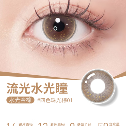 博士伦 美瞳 光的三次方隐形眼镜 日抛10片