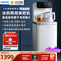飞利浦茶吧机ADD8021CWHR1/93