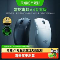 雷蛇 毒蝰V4专业版Pro电脑电竞游戏无线鼠标吃鸡CS2职业同款