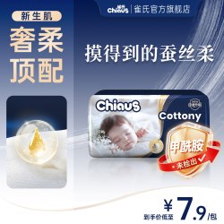 雀氏 出口铂金婴儿纸尿裤 试用体验装4片