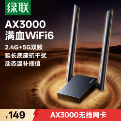 绿联 WiFi6满血网卡AX3000