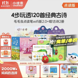小彼恩 毛毛虫点读笔 经典古诗童谣幼儿早教国学启蒙儿童礼物学习早教机 WIFI笔2.0+唱古诗2册（3-8岁）