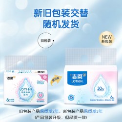 洁柔 Lotion保湿纸婴儿宝宝专用乳霜纸多规格家庭实惠装便携