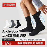 京东京造 Arch-Sup|2026新款男女运动袜子跑步篮球中筒毛圈训练袜3双装