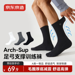 京东京造 Arch-Sup|2026新款男女运动袜子跑步篮球中筒毛圈训练袜3双装