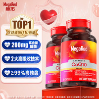 MegaRed 辅酶q10胶囊高含量美国进口心脏养护心肌coq10 200mg90粒*2瓶