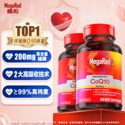 MegaRed 辅酶q10胶囊高含量美国进口心脏养护心肌coq10 200mg90粒*2瓶